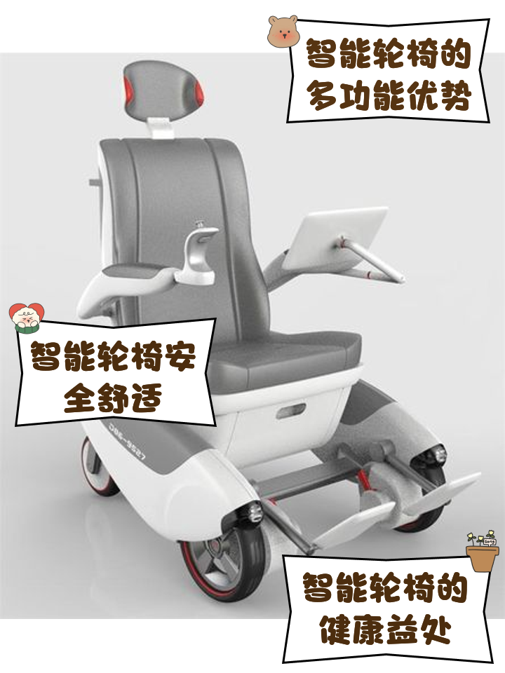 智能轮椅